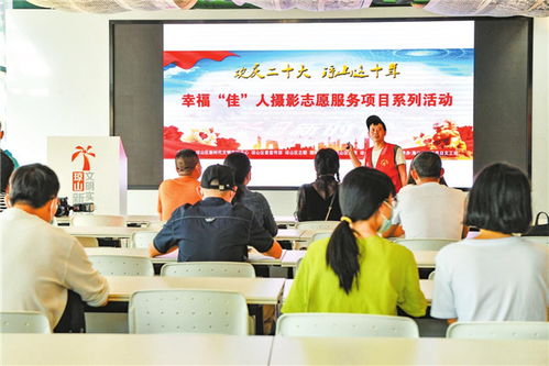 摄影公益课堂走进新时代文明实践中心 点亮生活之美